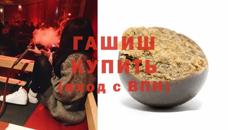 ГАШИШ hashish  Ясногорск 